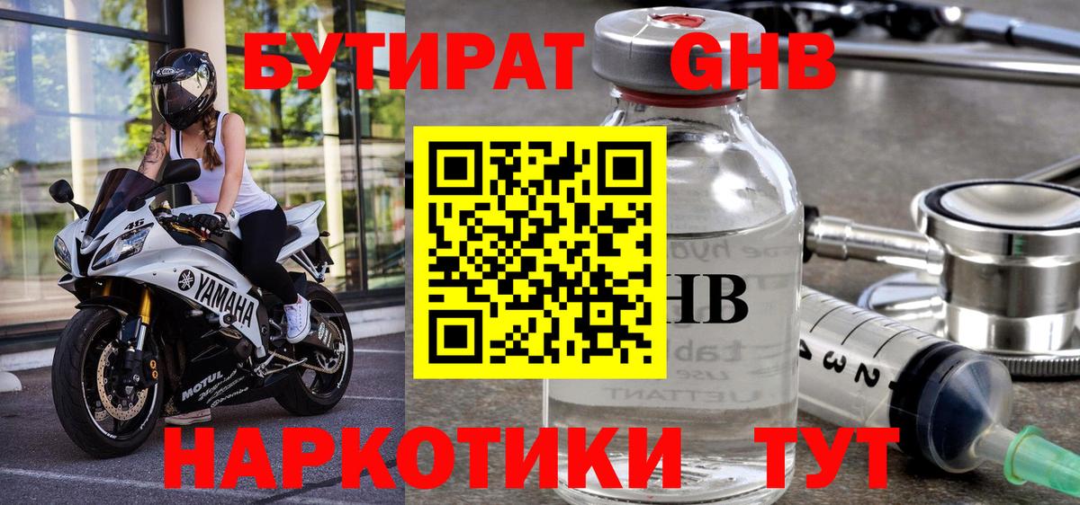 БУТИРАТ  Вход с VPN  Лыткарино  БУТИРАТ BDO 33% 