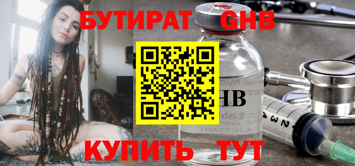 БУТИРАТ жидкий экстази Лыткарино