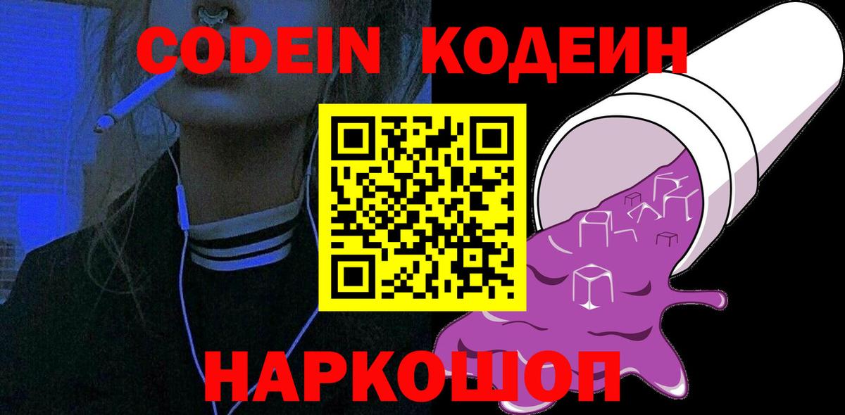 Codein напиток Lean (лин)  Вход с VPN  Лыткарино  Codein напиток Lean (лин) 