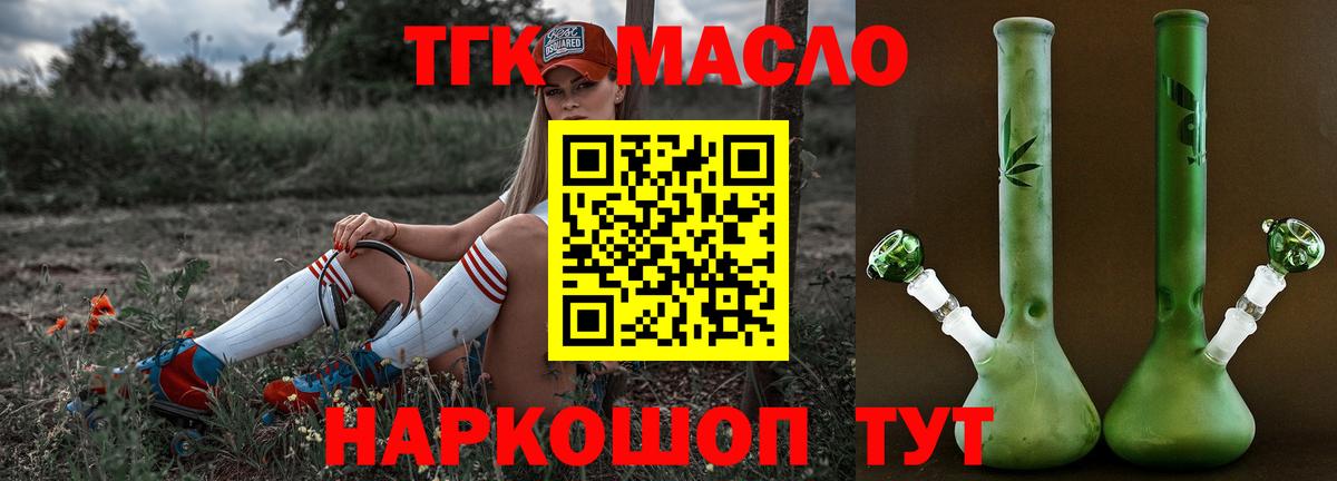 Лыткарино  ТГК THC oil  Вход с VPN  Дистиллят ТГК вейп с тгк 